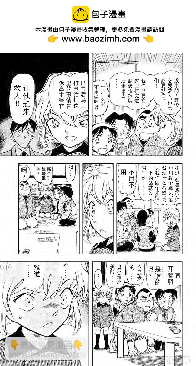 FILE.10 谚语纸牌的真相8