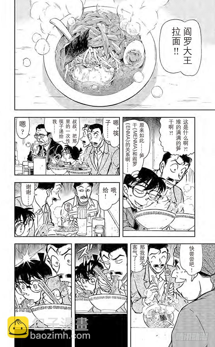 FILE.3 美味的要死的拉面11