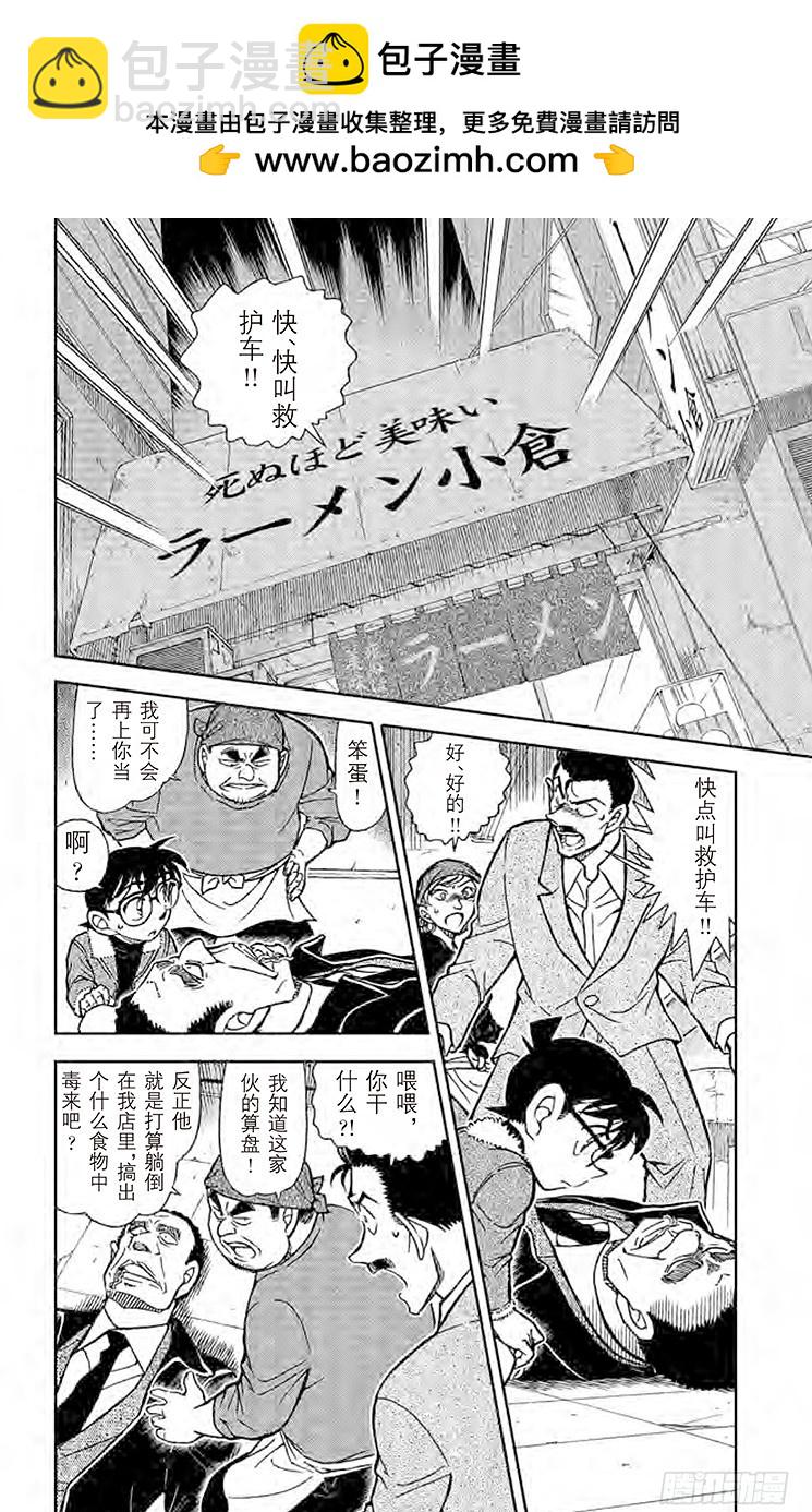 FILE.4 拉面和毒药1
