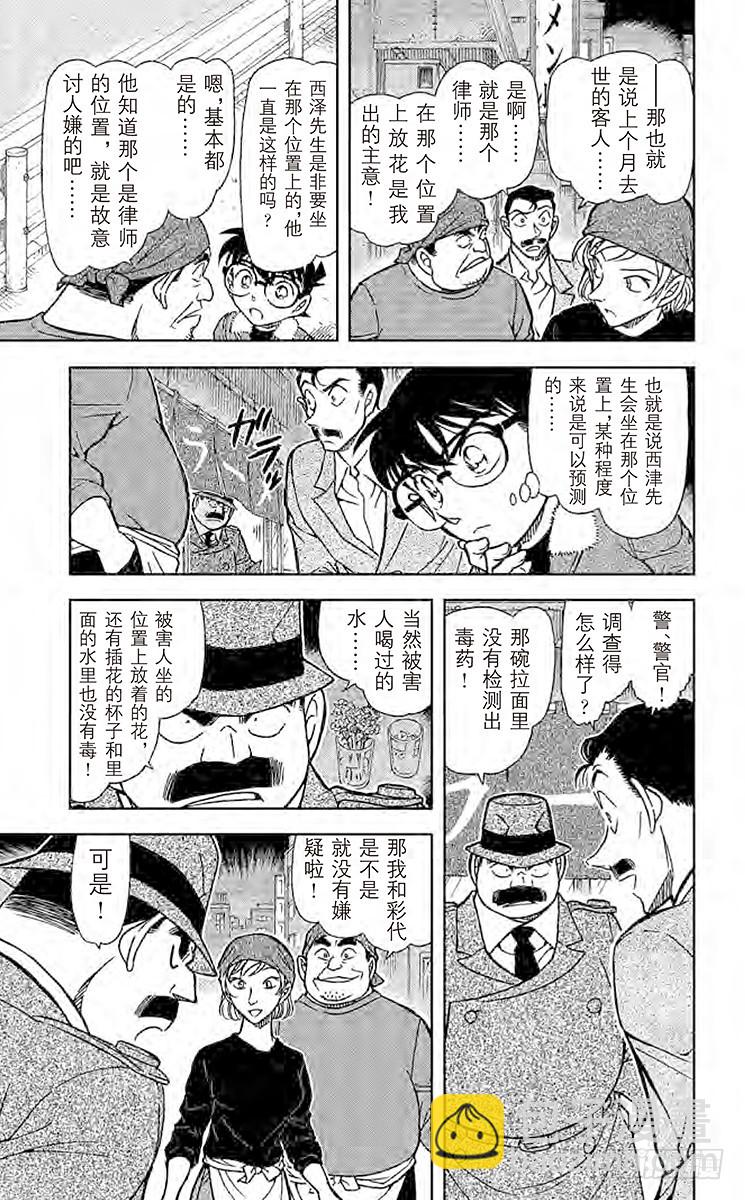 FILE.4 拉面和毒药10