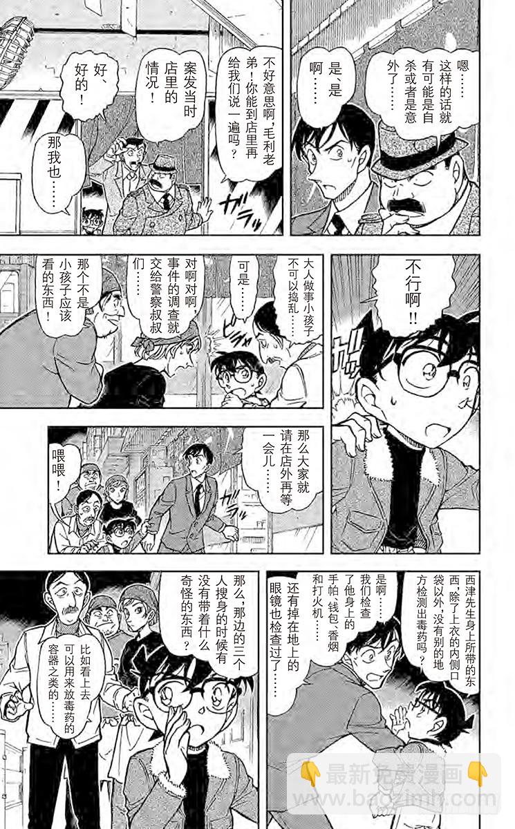 FILE.4 拉面和毒药12