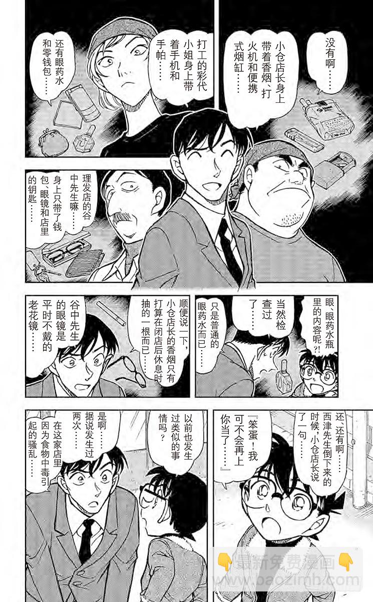FILE.4 拉面和毒药13