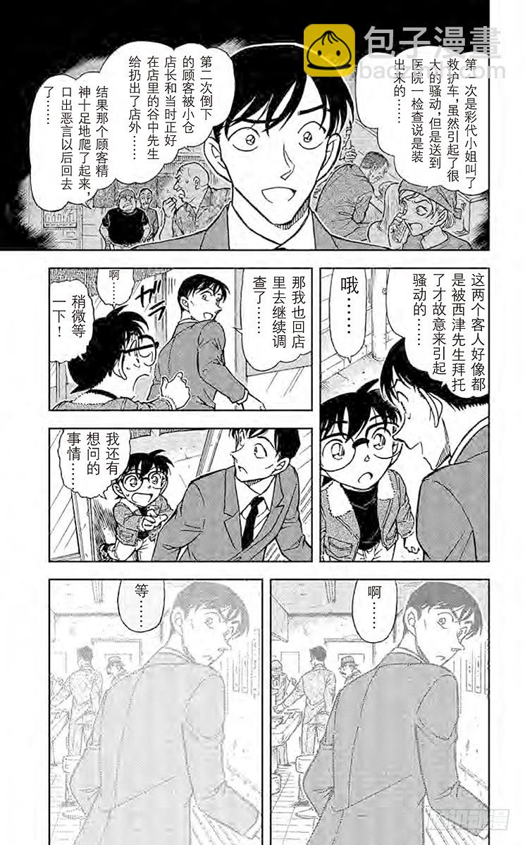 FILE.4 拉面和毒药14
