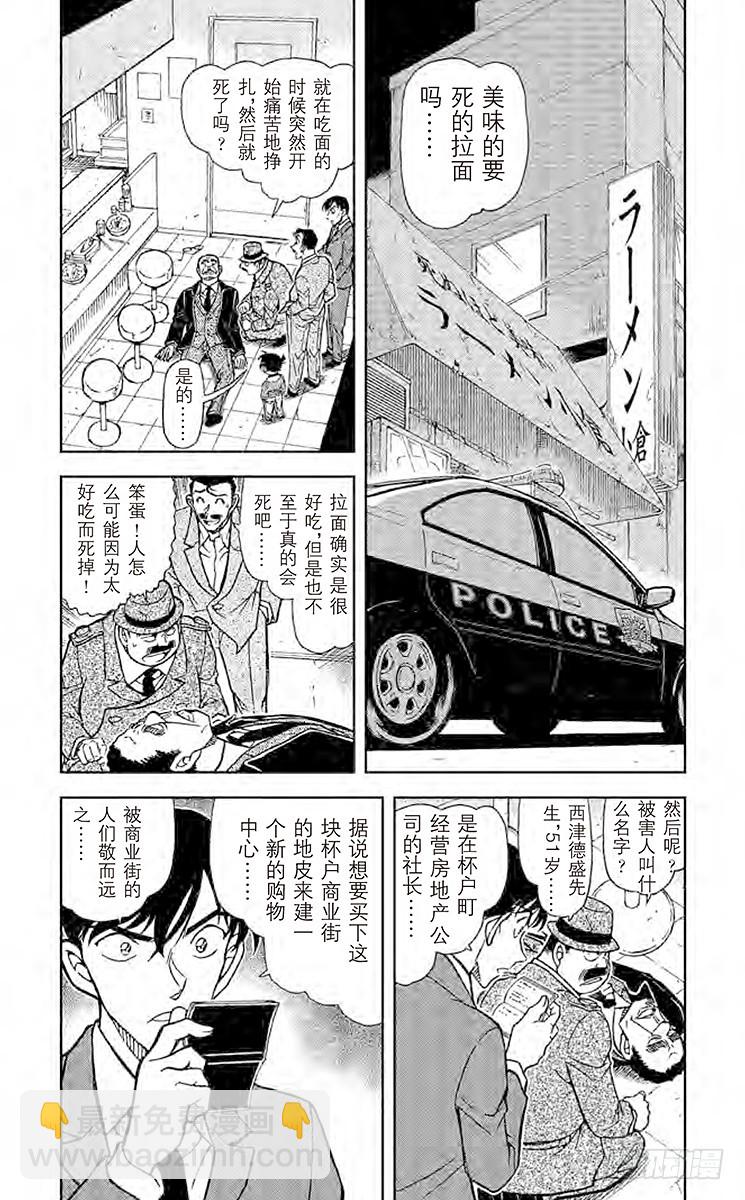 FILE.4 拉面和毒药3