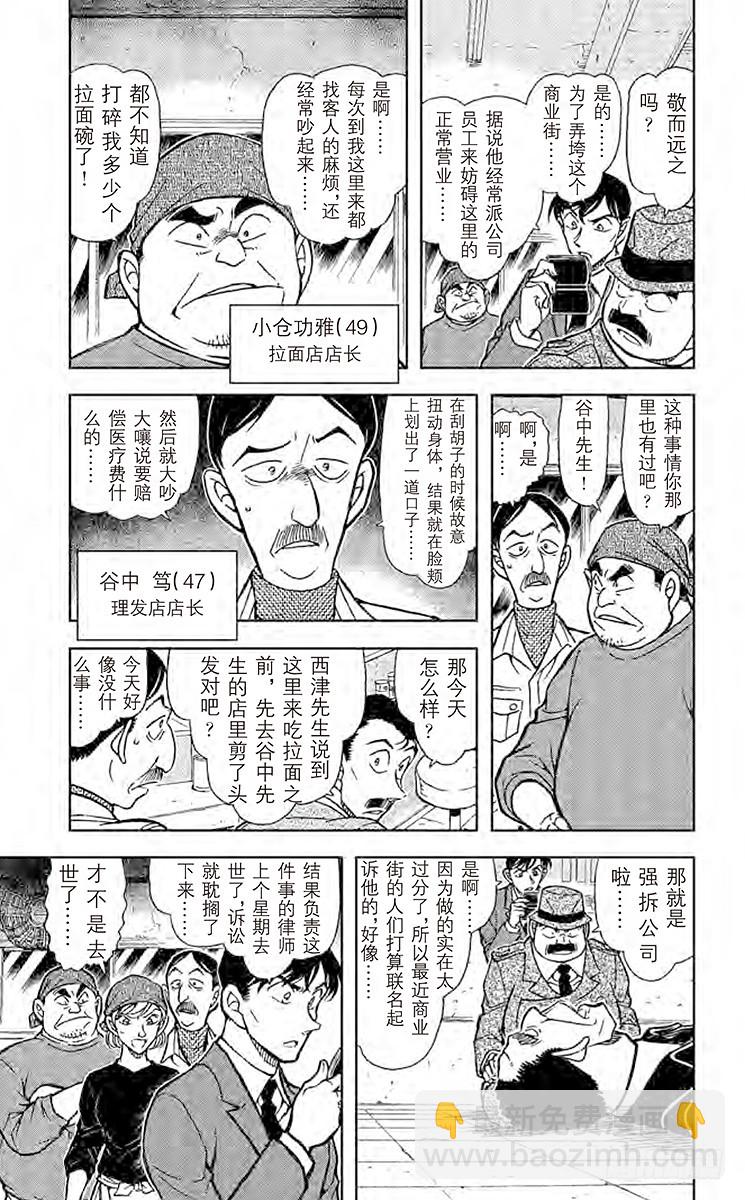 FILE.4 拉面和毒药4