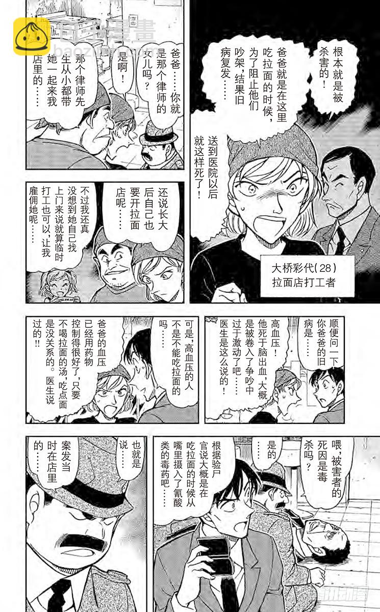 FILE.4 拉面和毒药5