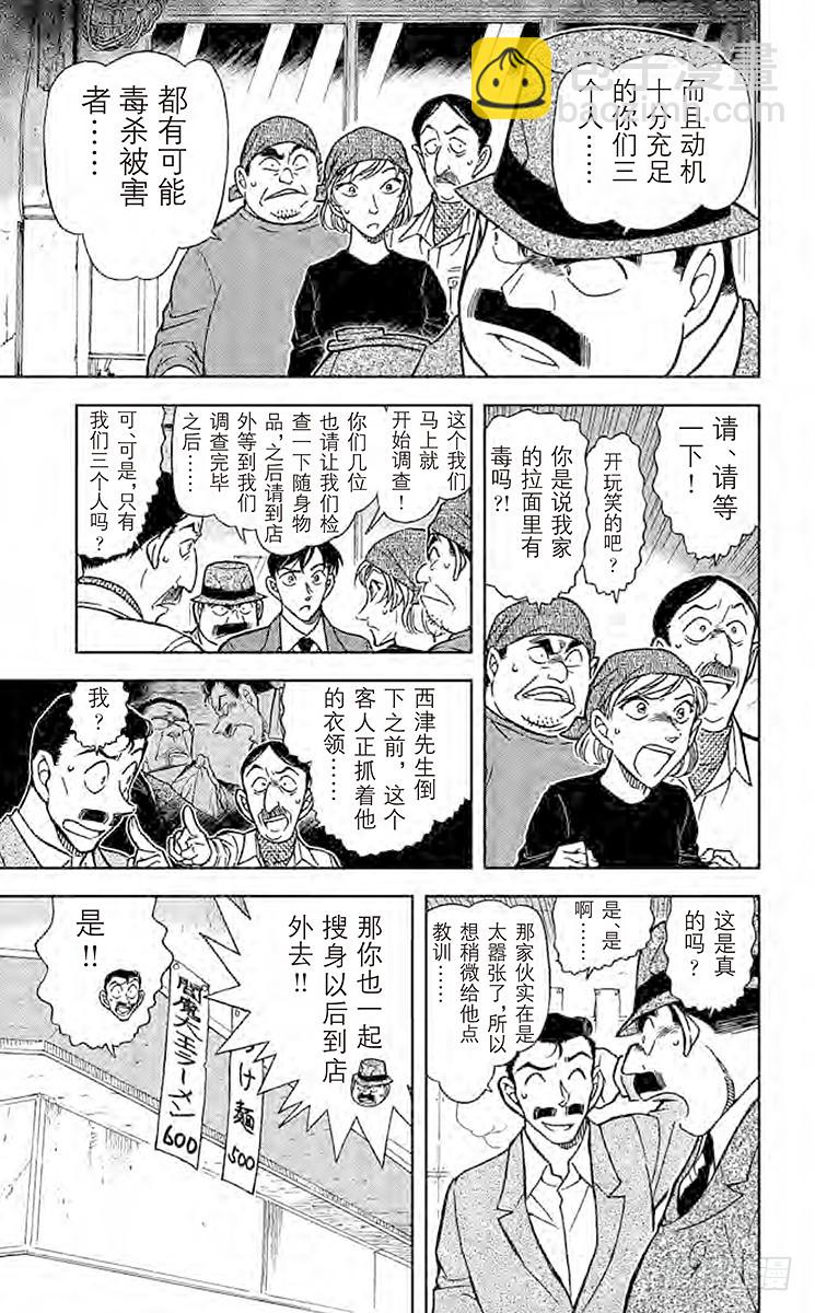 FILE.4 拉面和毒药6