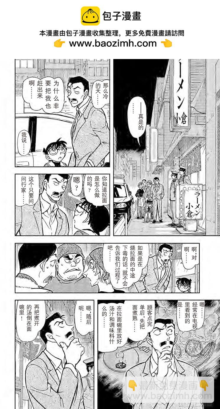 FILE.4 拉面和毒药7