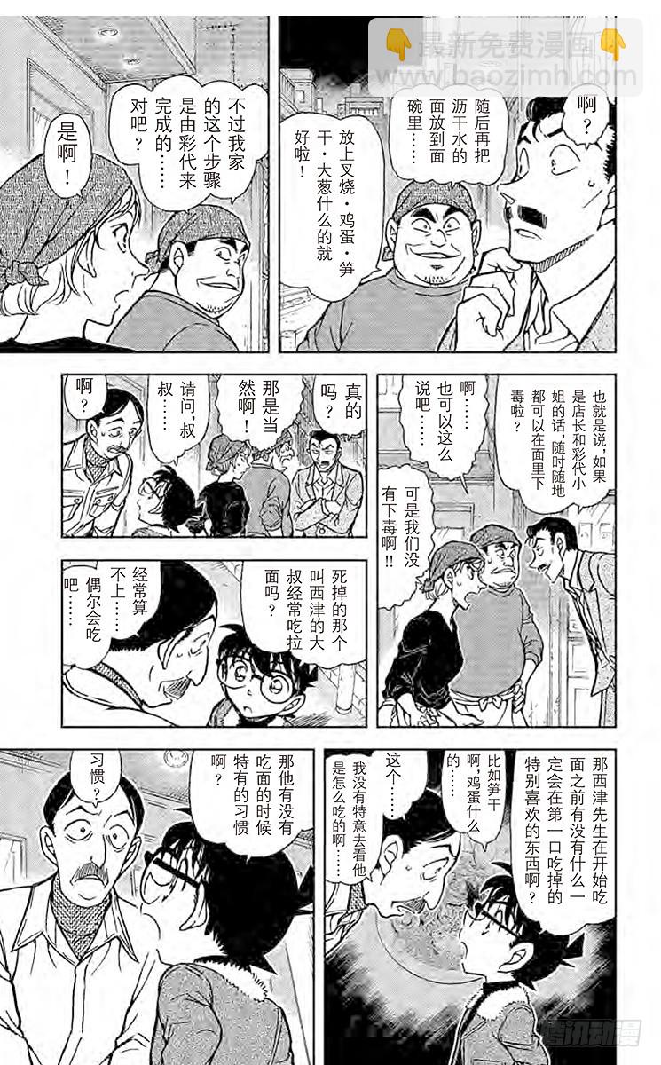FILE.4 拉面和毒药8