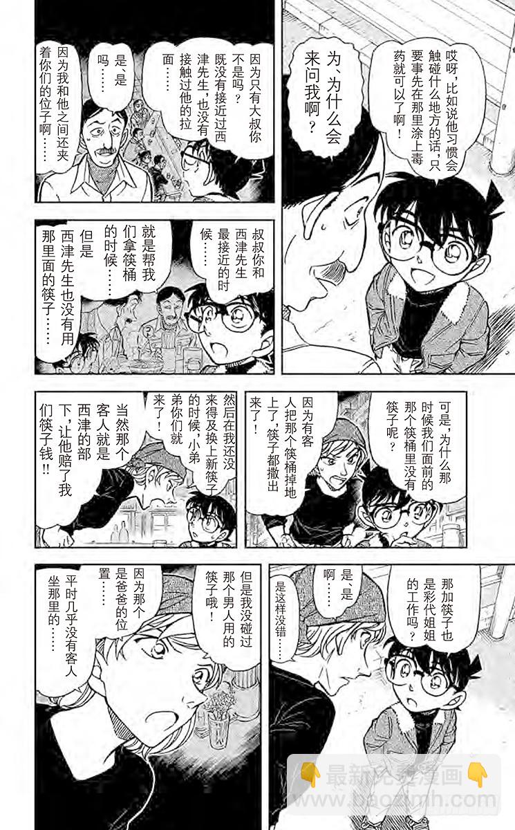 FILE.4 拉面和毒药9