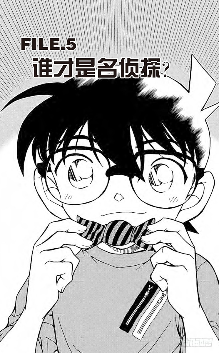 FILE.5 谁才是名侦探0