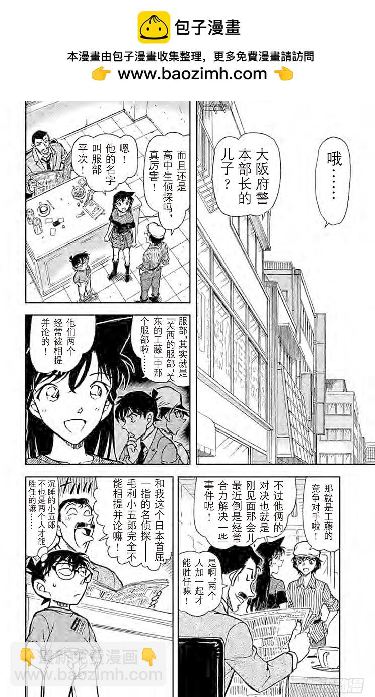 FILE.5 谁才是名侦探1