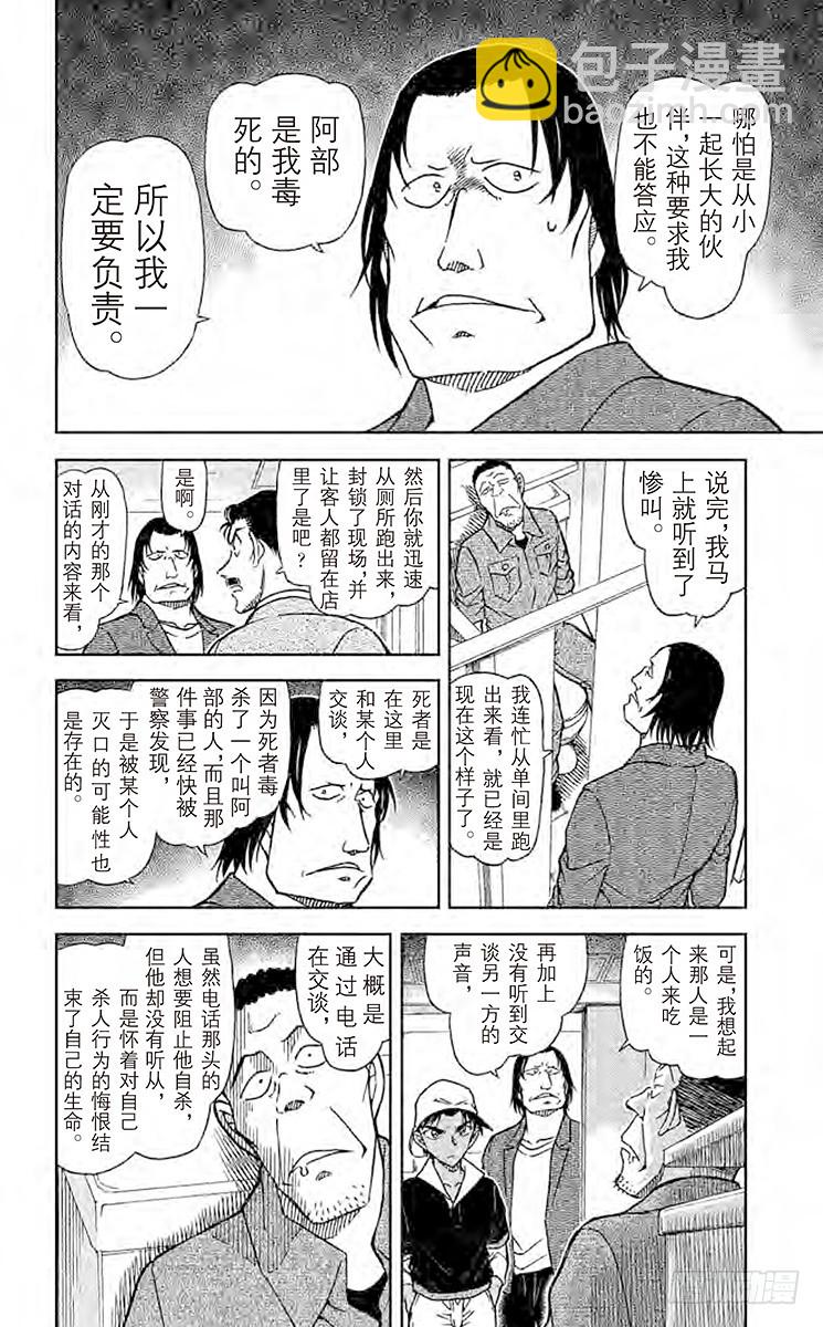 FILE.5 谁才是名侦探11