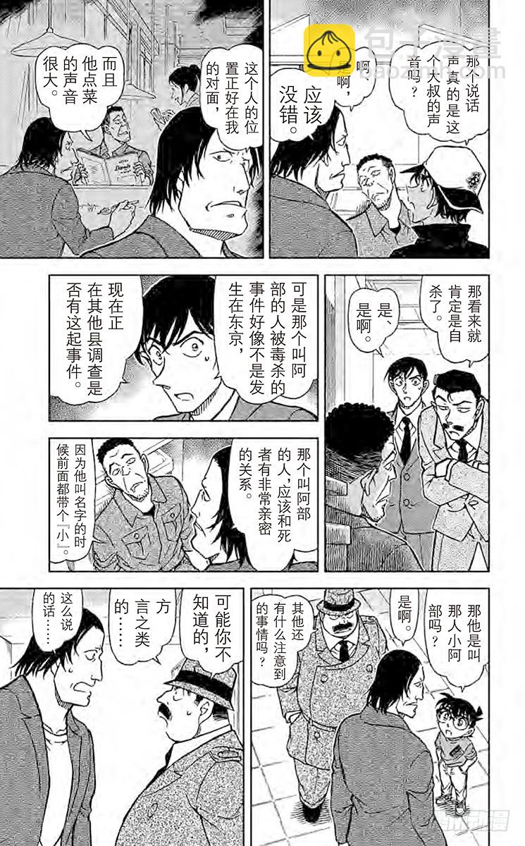 FILE.5 谁才是名侦探12