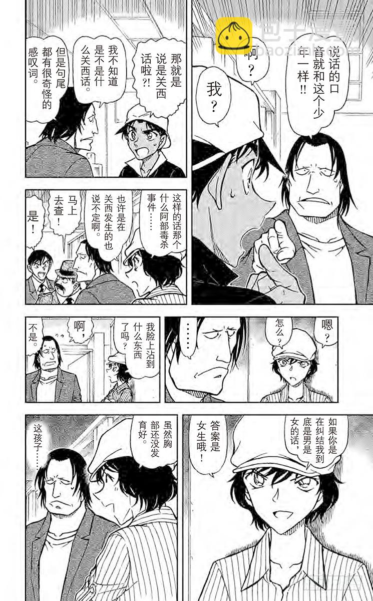 FILE.5 谁才是名侦探13