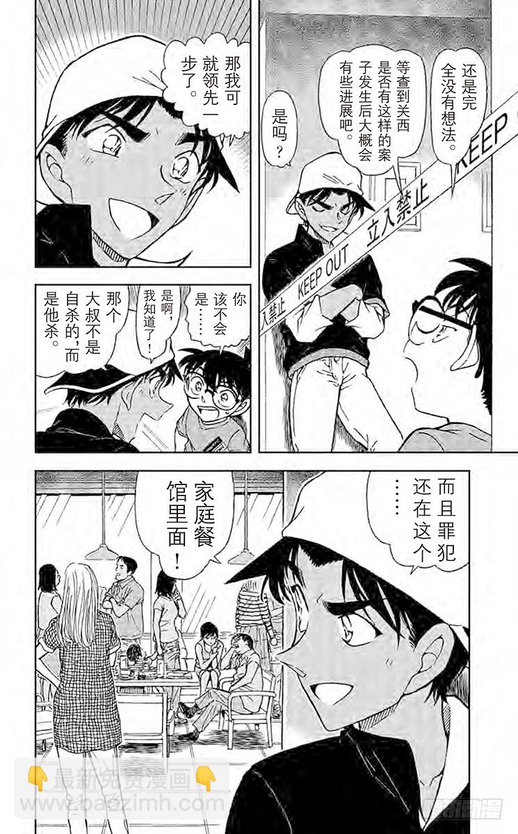 FILE.5 谁才是名侦探15