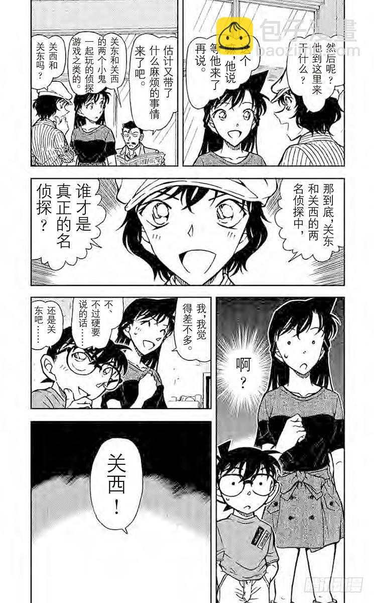 FILE.5 谁才是名侦探2
