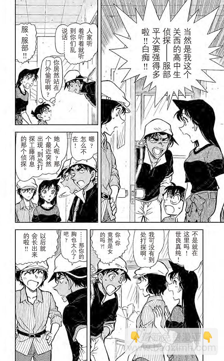 FILE.5 谁才是名侦探3
