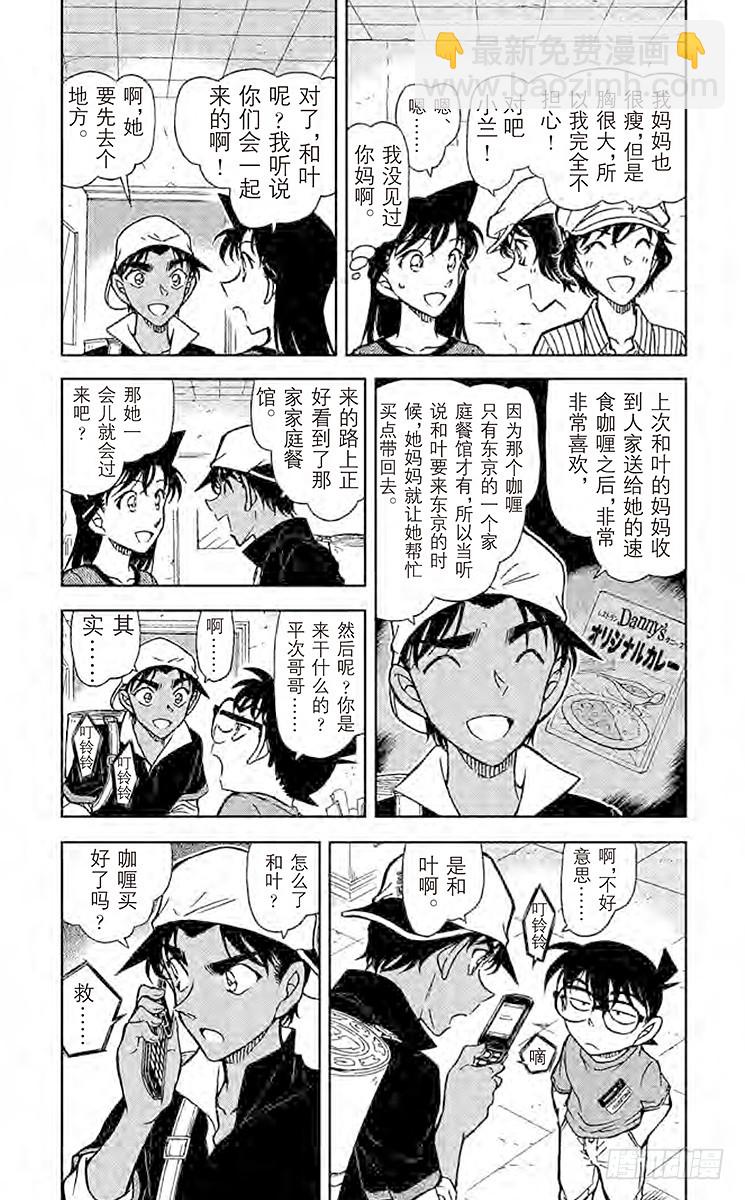 FILE.5 谁才是名侦探4