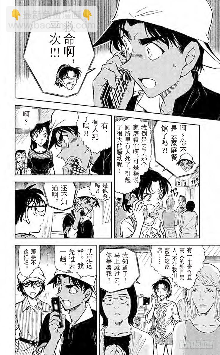 FILE.5 谁才是名侦探5