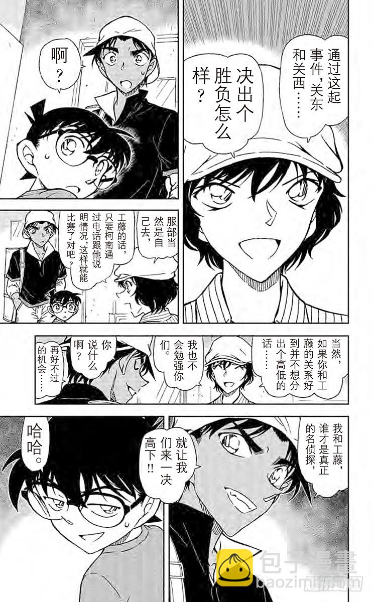 FILE.5 谁才是名侦探6