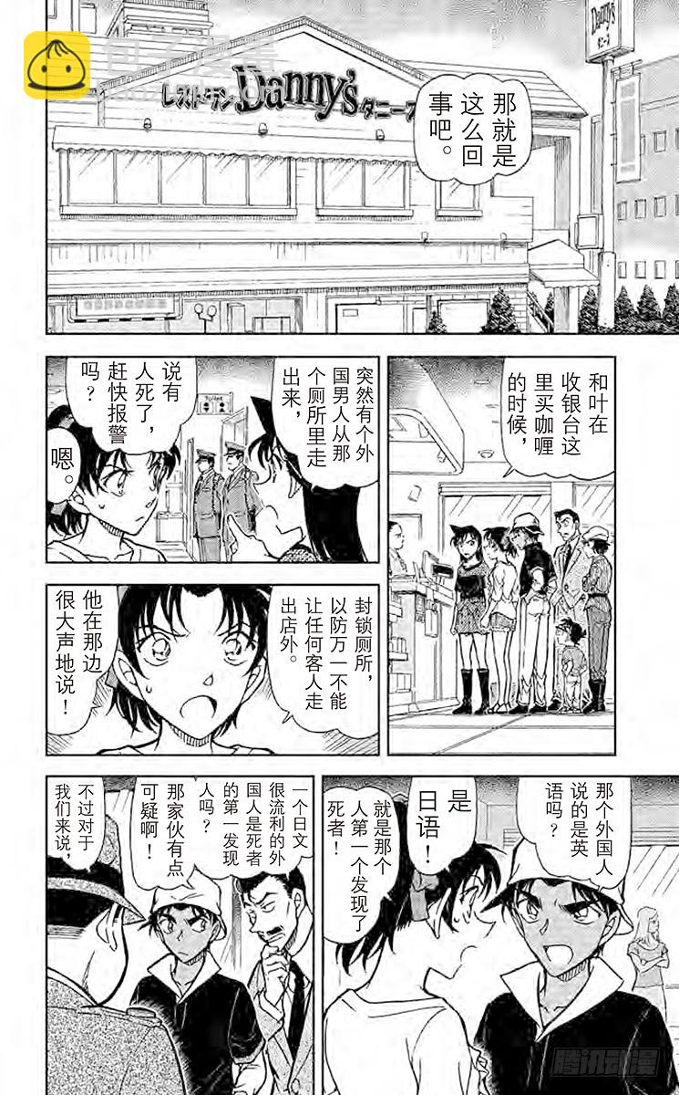 FILE.5 谁才是名侦探7