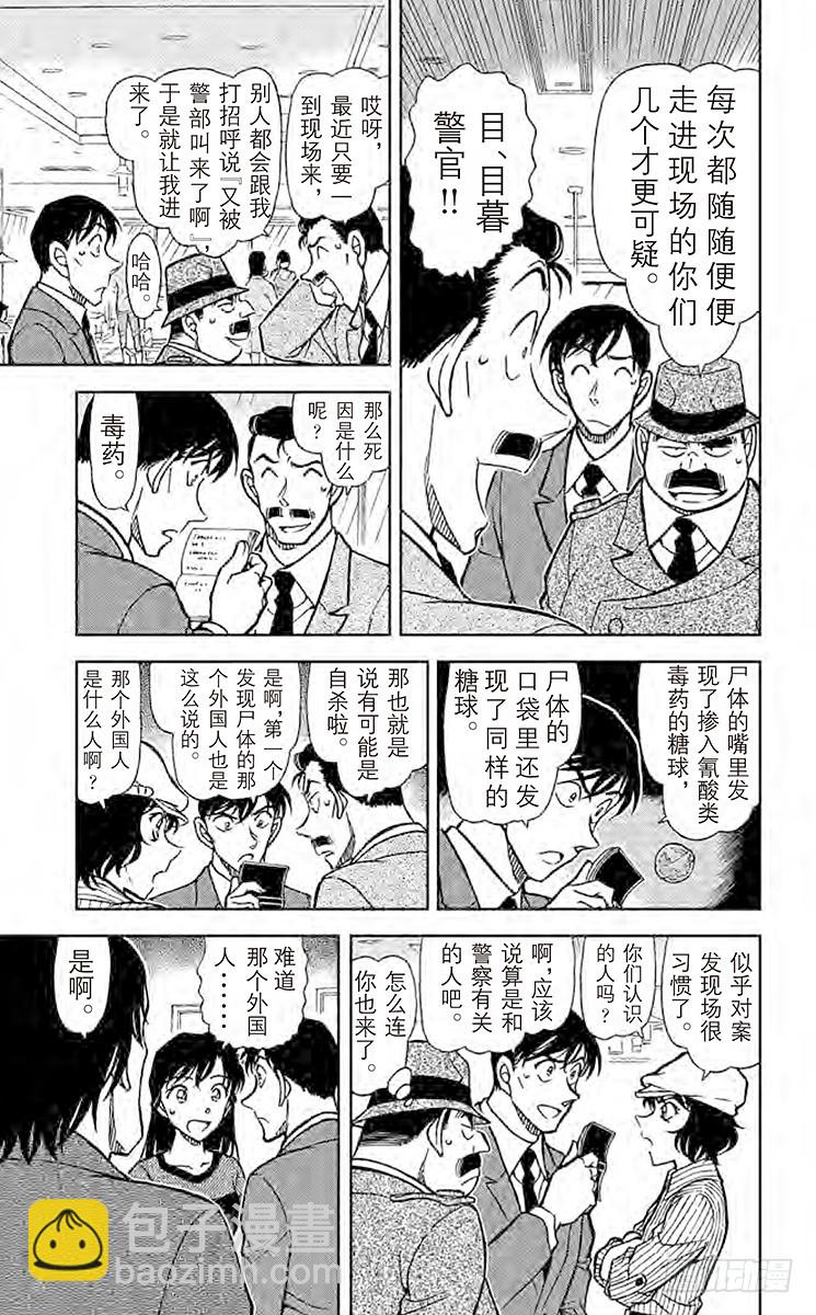FILE.5 谁才是名侦探8
