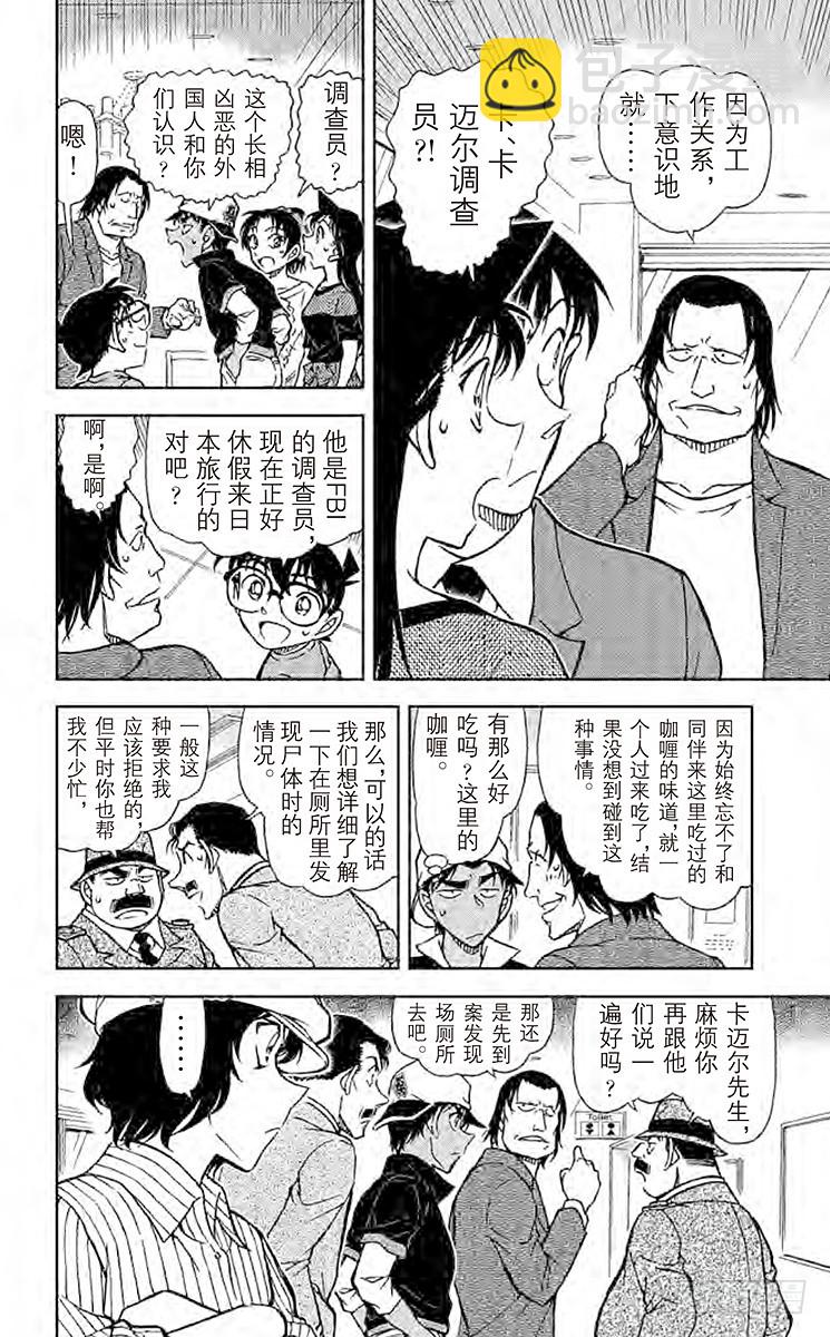 FILE.5 谁才是名侦探9