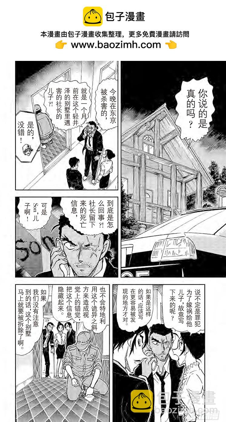 FILE.11 誓言的现场调查1