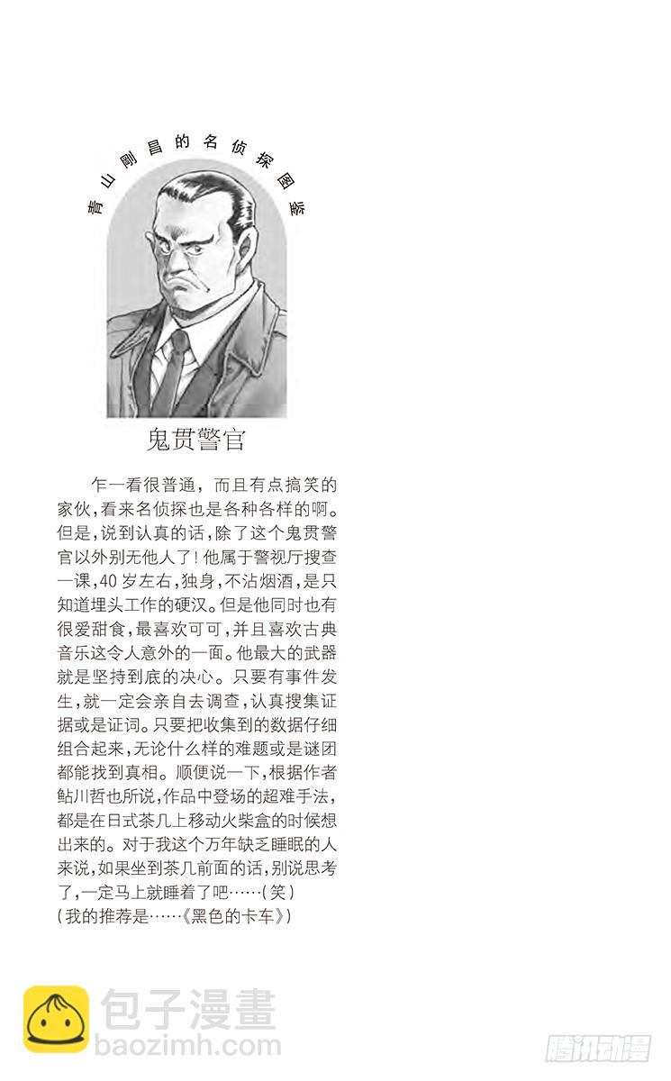 FILE.11 誓言的现场调查16