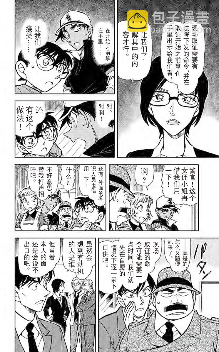 FILE.11 誓言的现场调查9