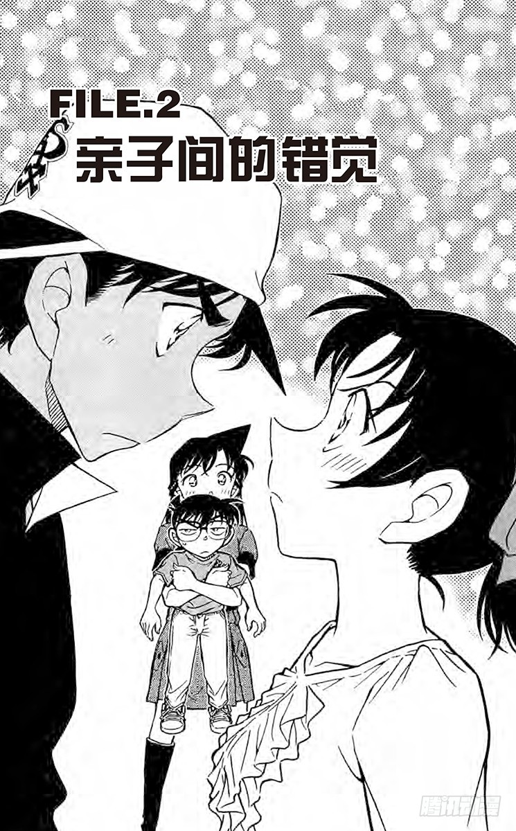 FILE.2 亲子间的错觉0