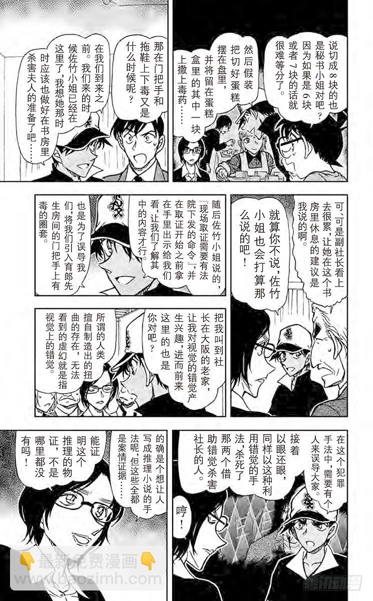FILE.2 亲子间的错觉10