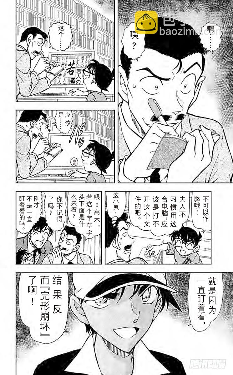 FILE.2 亲子间的错觉7