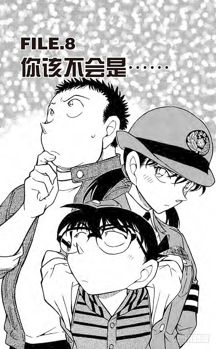 FILE.8 你该不会是……0