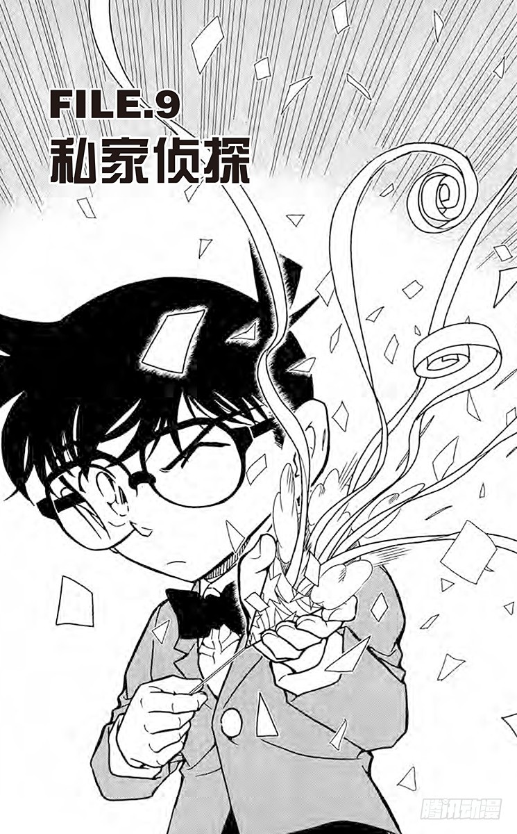 FILE.9 私家侦探0