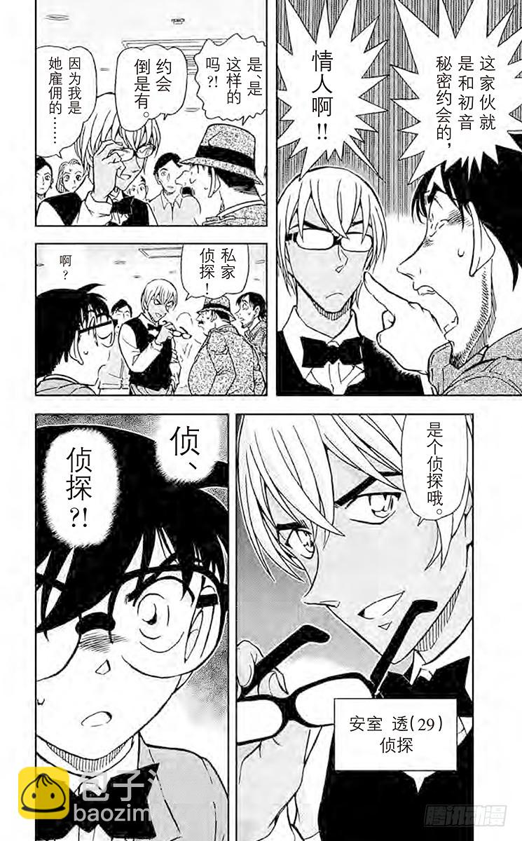 FILE.9 私家侦探15