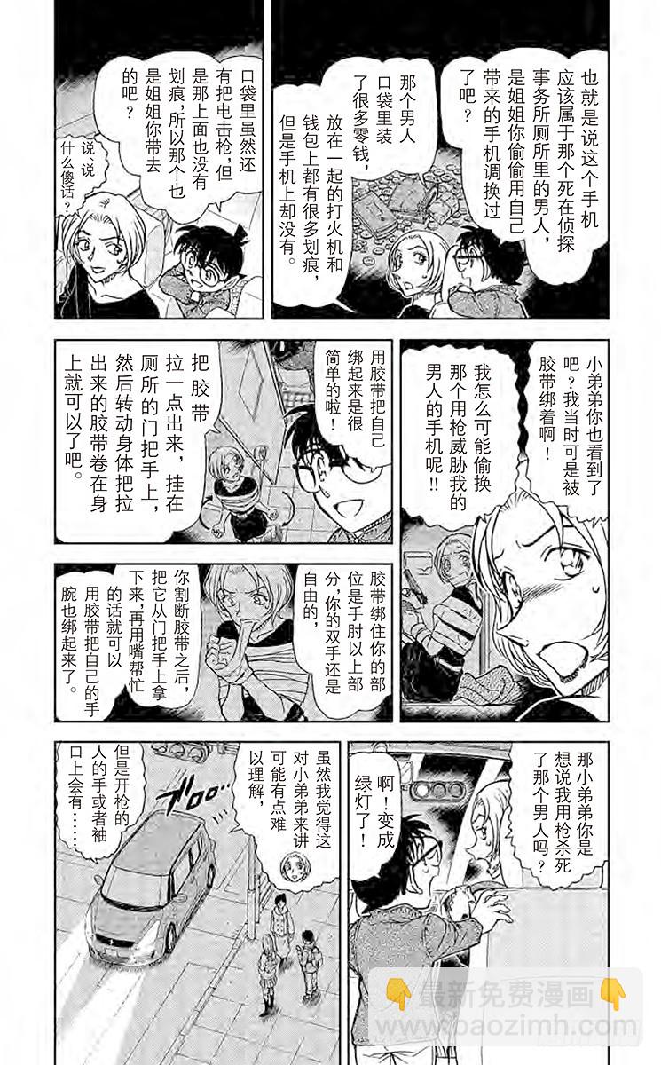 FILE.4 孩子的好奇心和侦探2