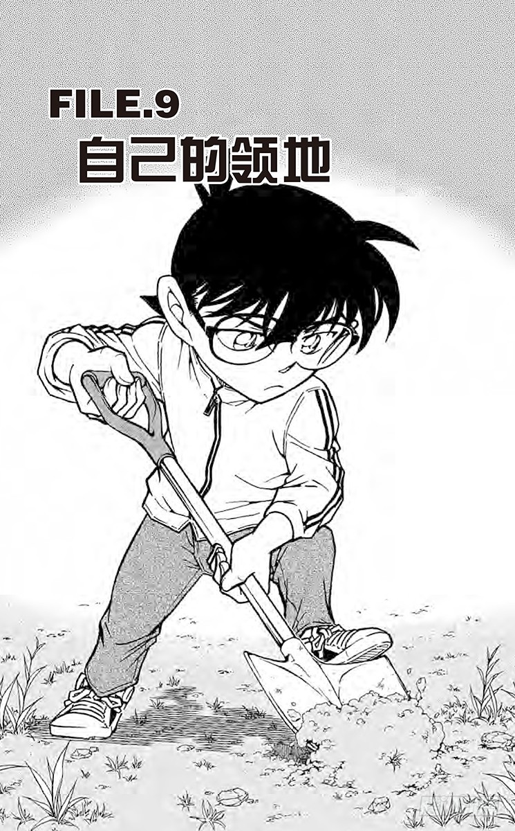 FILE.9 自己的领地0