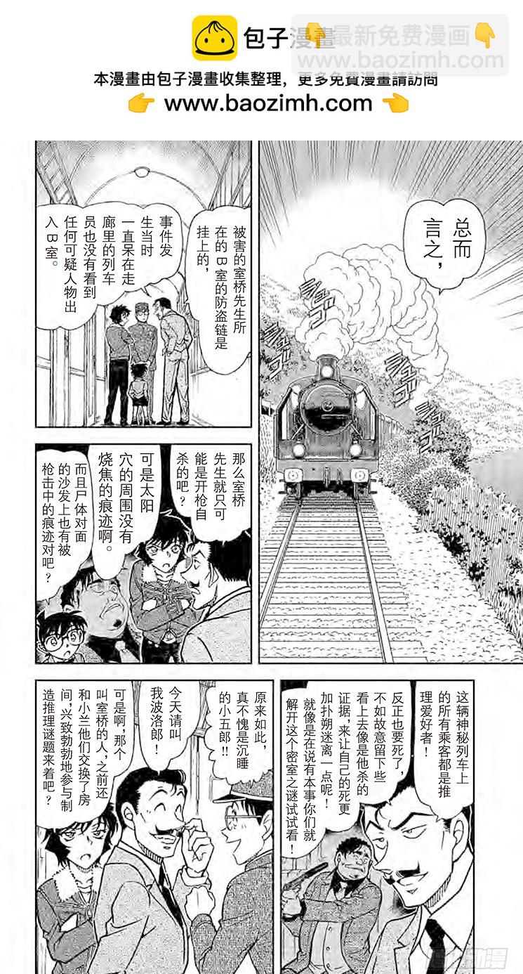 FILE.4 神秘列车（交错）1