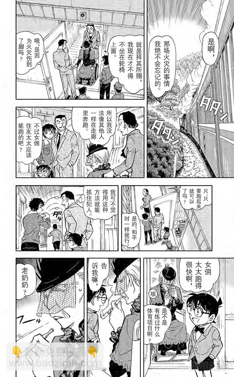FILE.4 神秘列车（交错）11