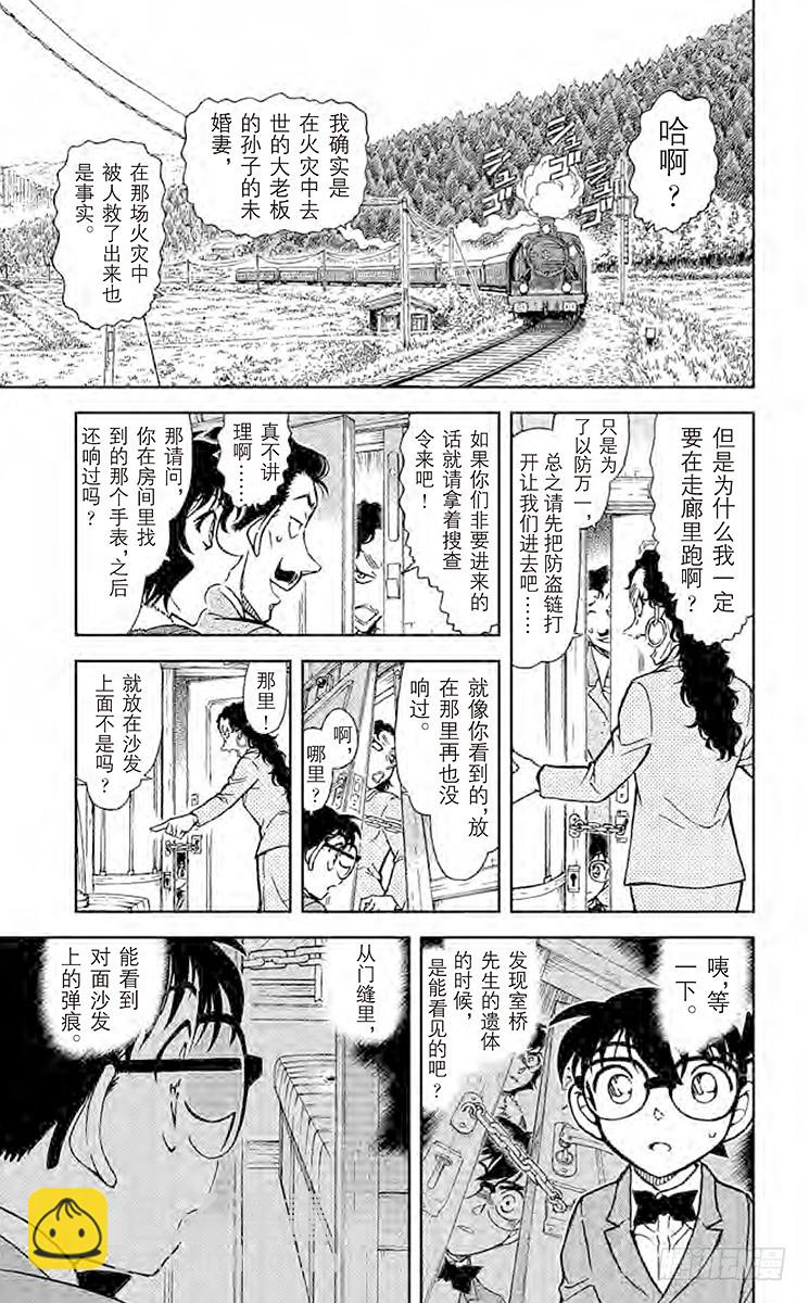 FILE.4 神秘列车（交错）12