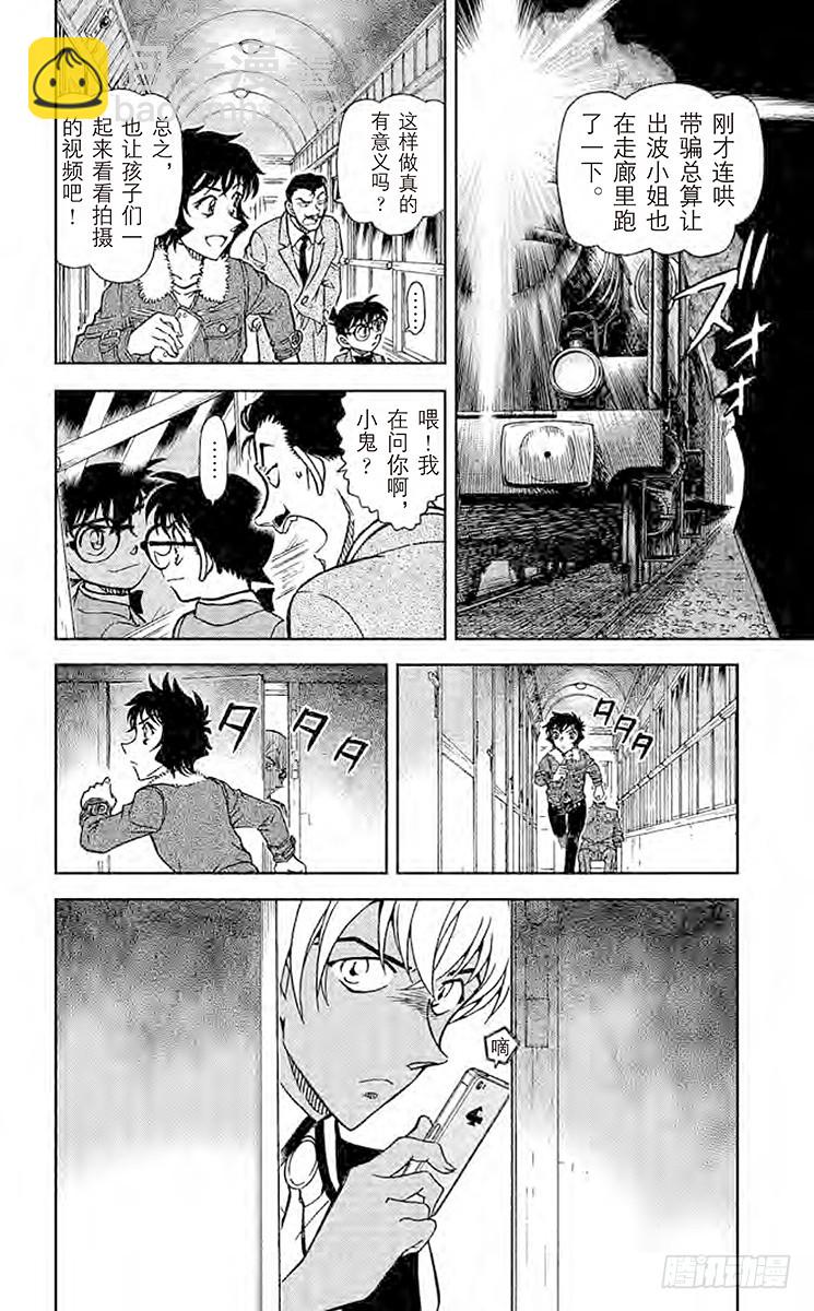 FILE.4 神秘列车（交错）13