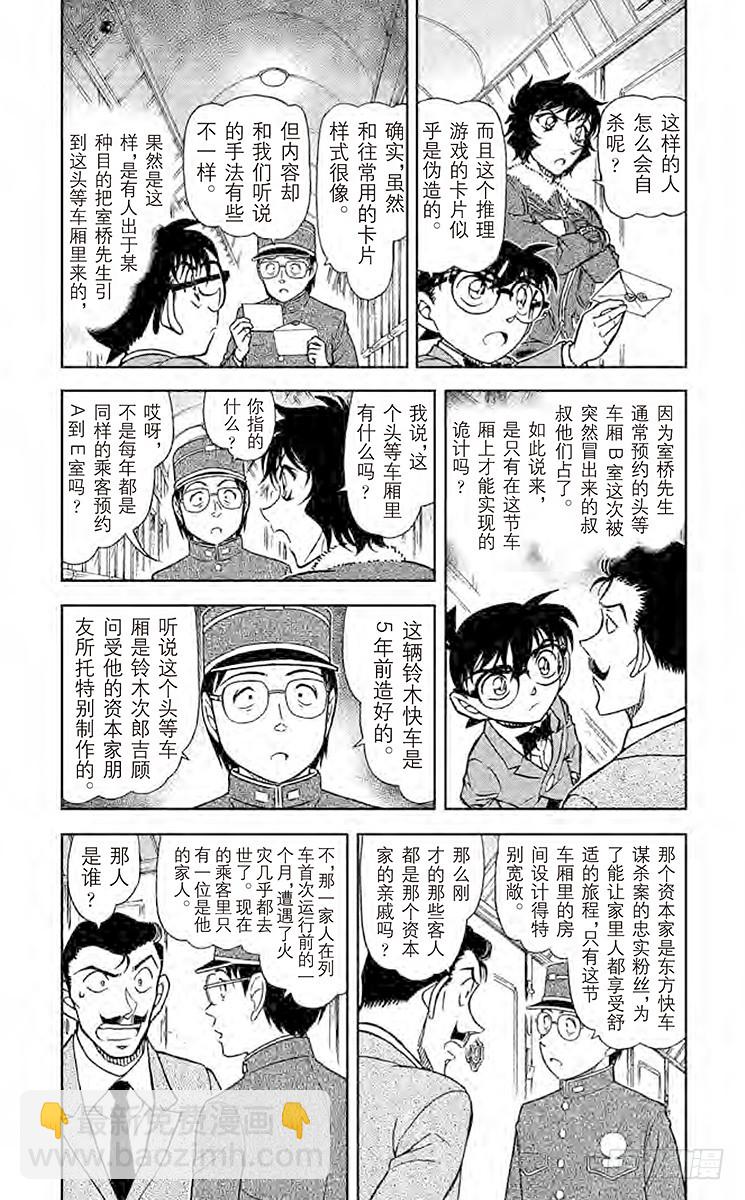 FILE.4 神秘列车（交错）2