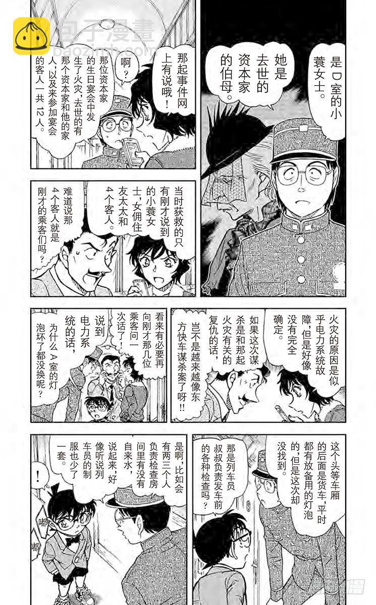 FILE.4 神秘列车（交错）3