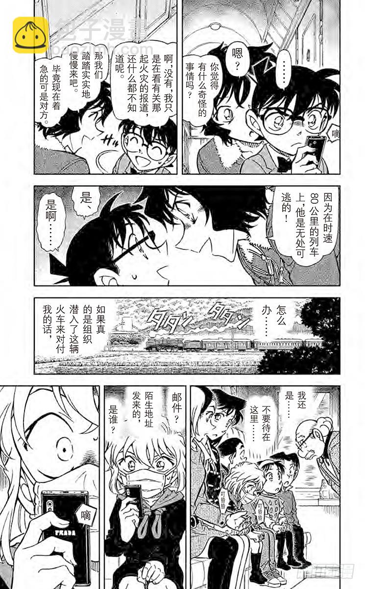 FILE.4 神秘列车（交错）4