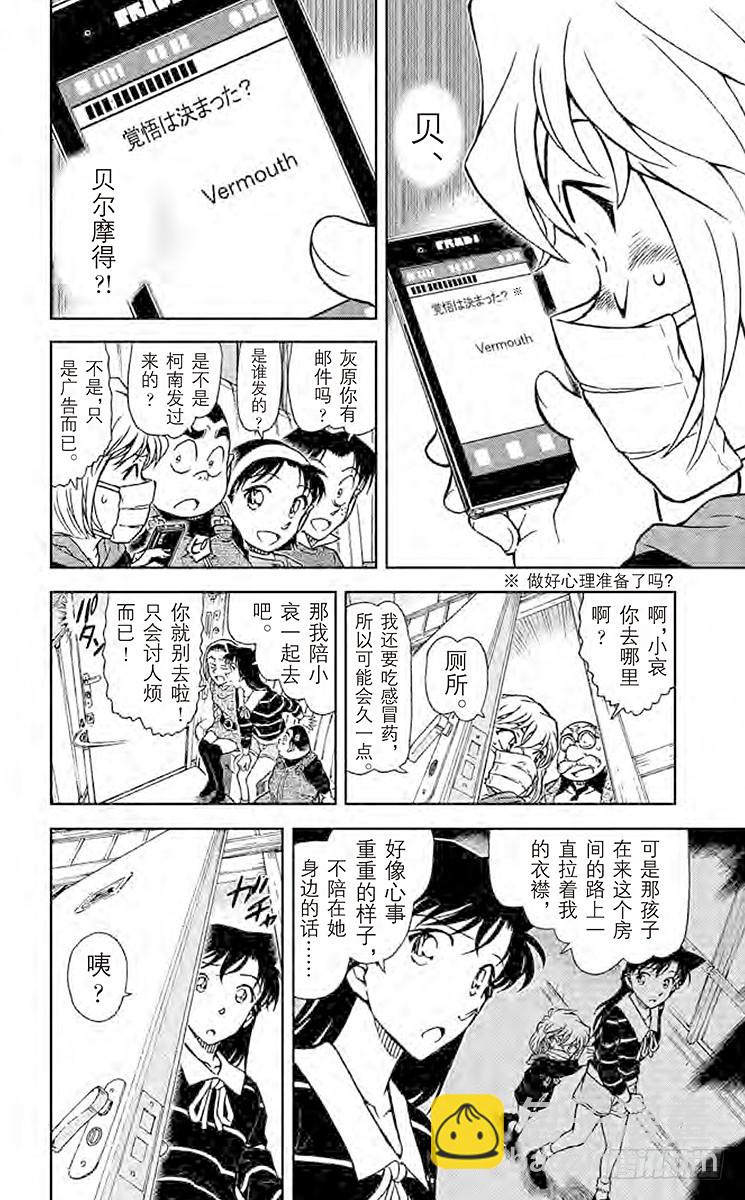 FILE.4 神秘列车（交错）5