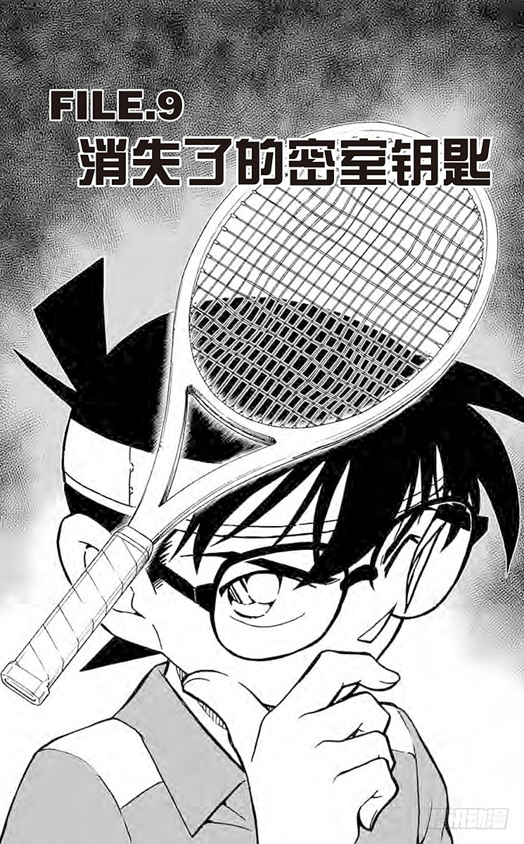 FILE.9 消失了的密室钥匙0