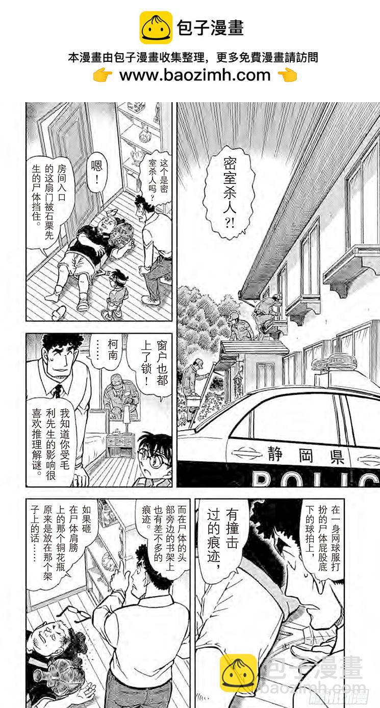 FILE.9 消失了的密室钥匙1