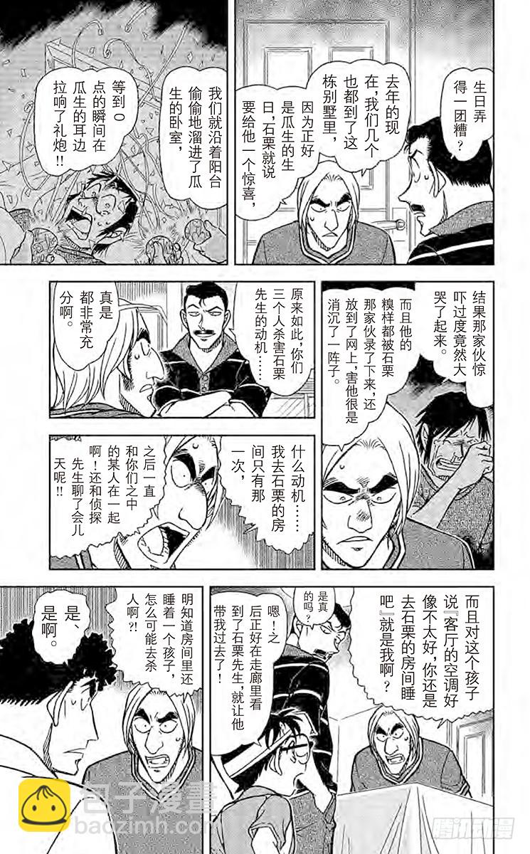 FILE.9 消失了的密室钥匙10